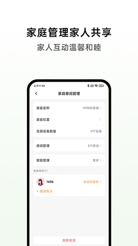 华太智慧家正版图1