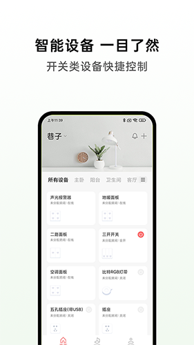 华太智慧家正版图3