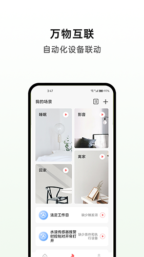 华太智慧家正版图2