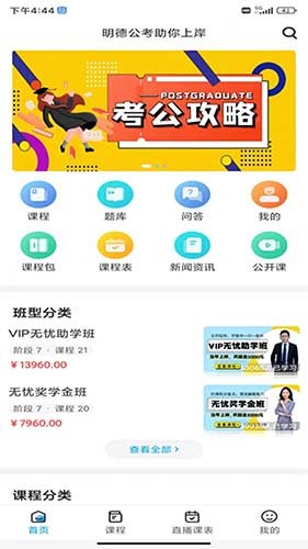 明德公考官方最新版图4