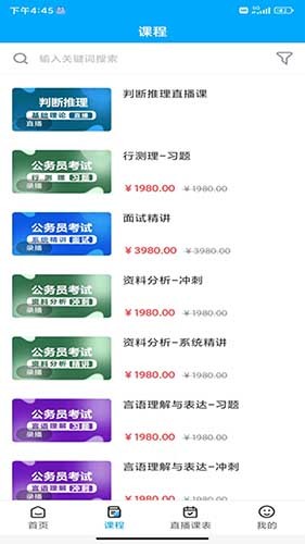 明德公考官方最新版图2