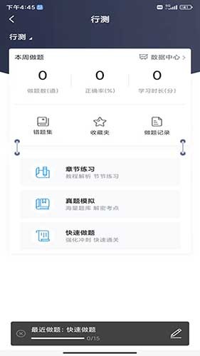 明德公考官方最新版图1