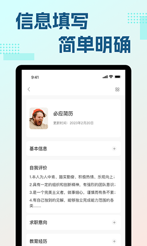 必应简历安卓免费版图1