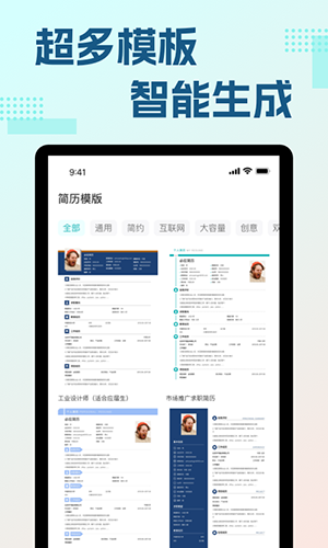 必应简历安卓免费版图4