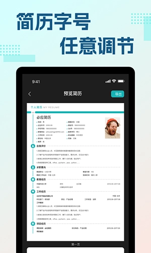 必应简历安卓免费版图2