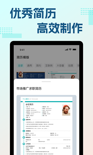 必应简历安卓免费版图3