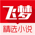 飞梦小说安卓版