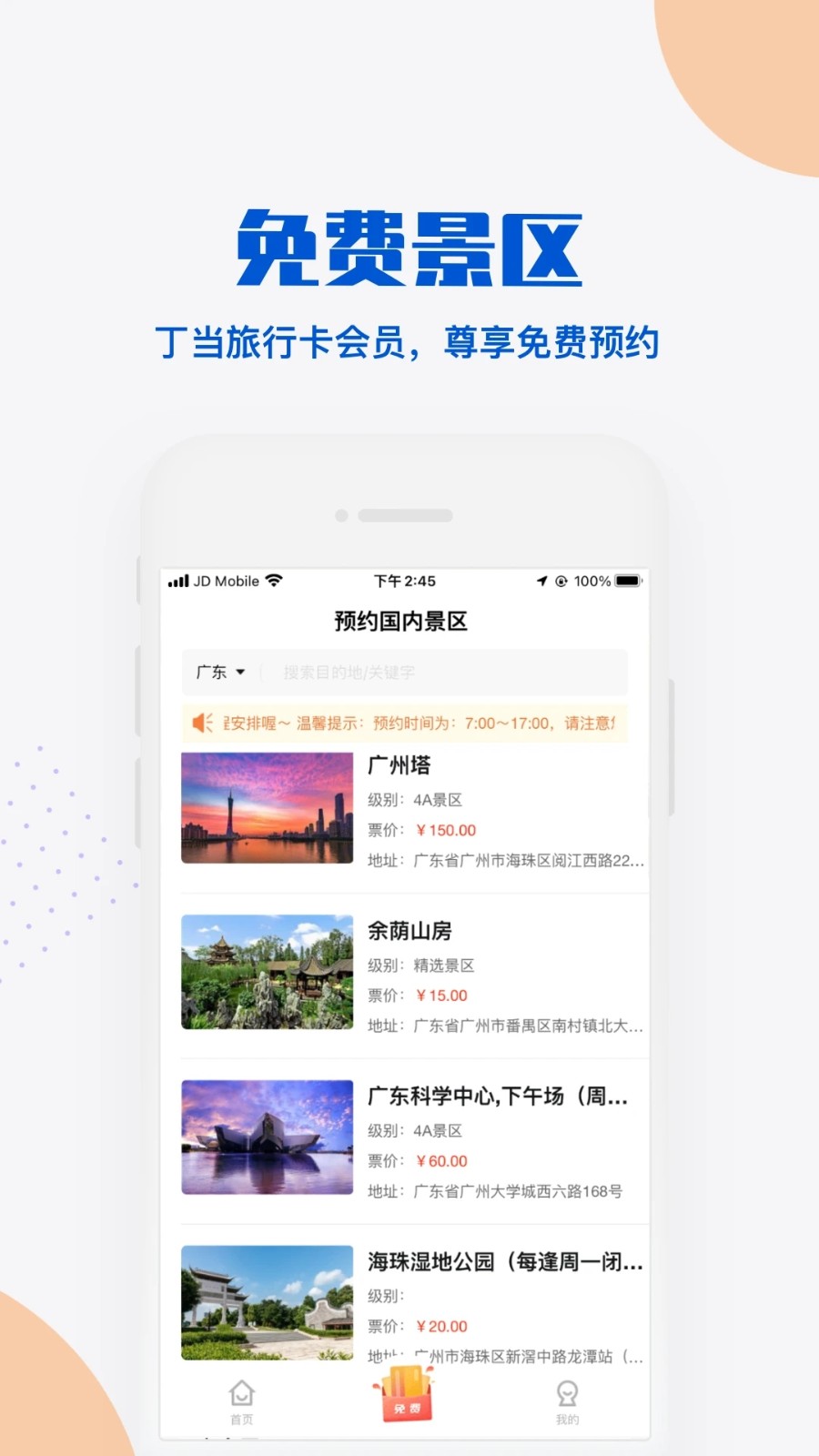 丁当旅行最新免费版图2