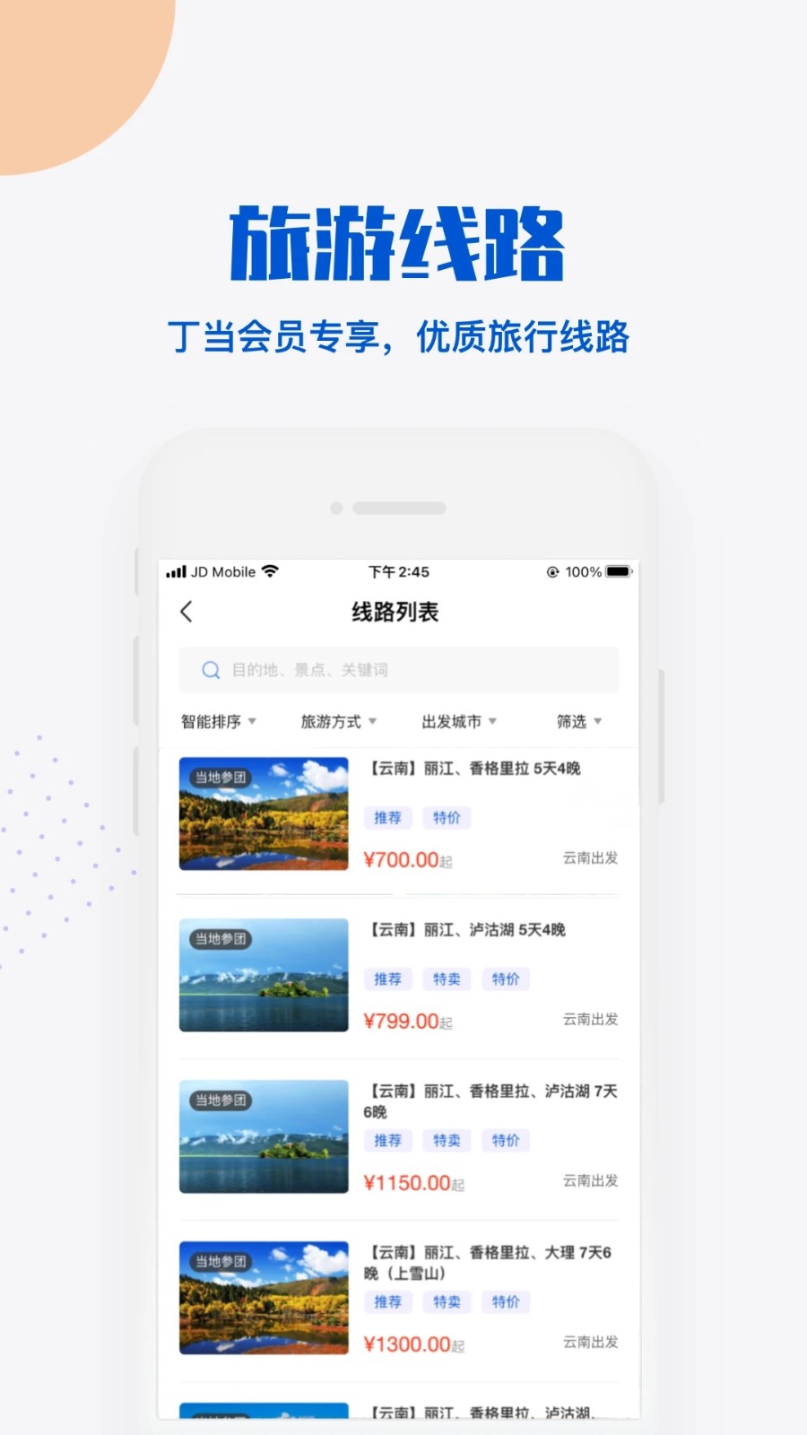 丁当旅行最新免费版图3