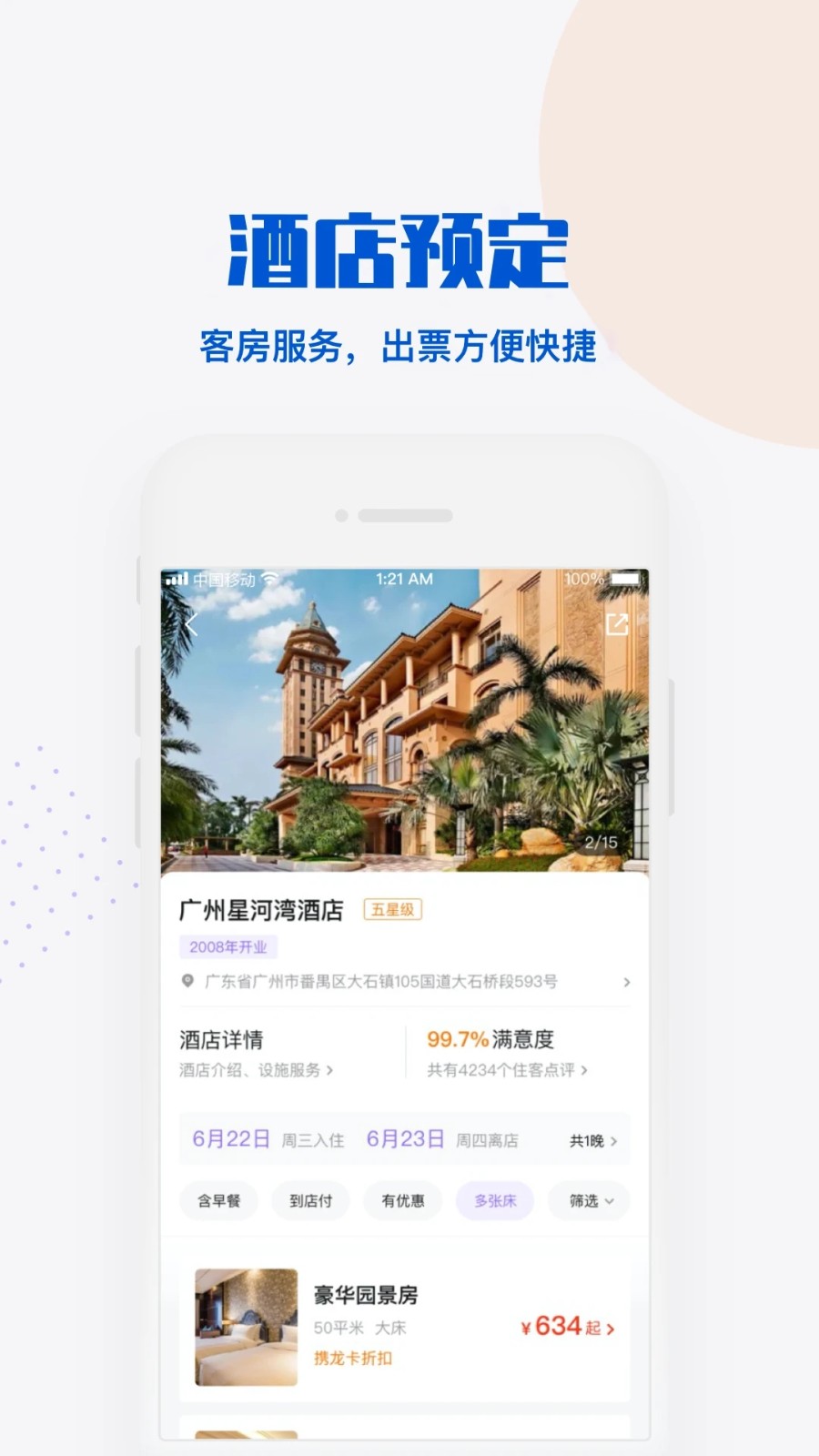 丁当旅行最新免费版图4
