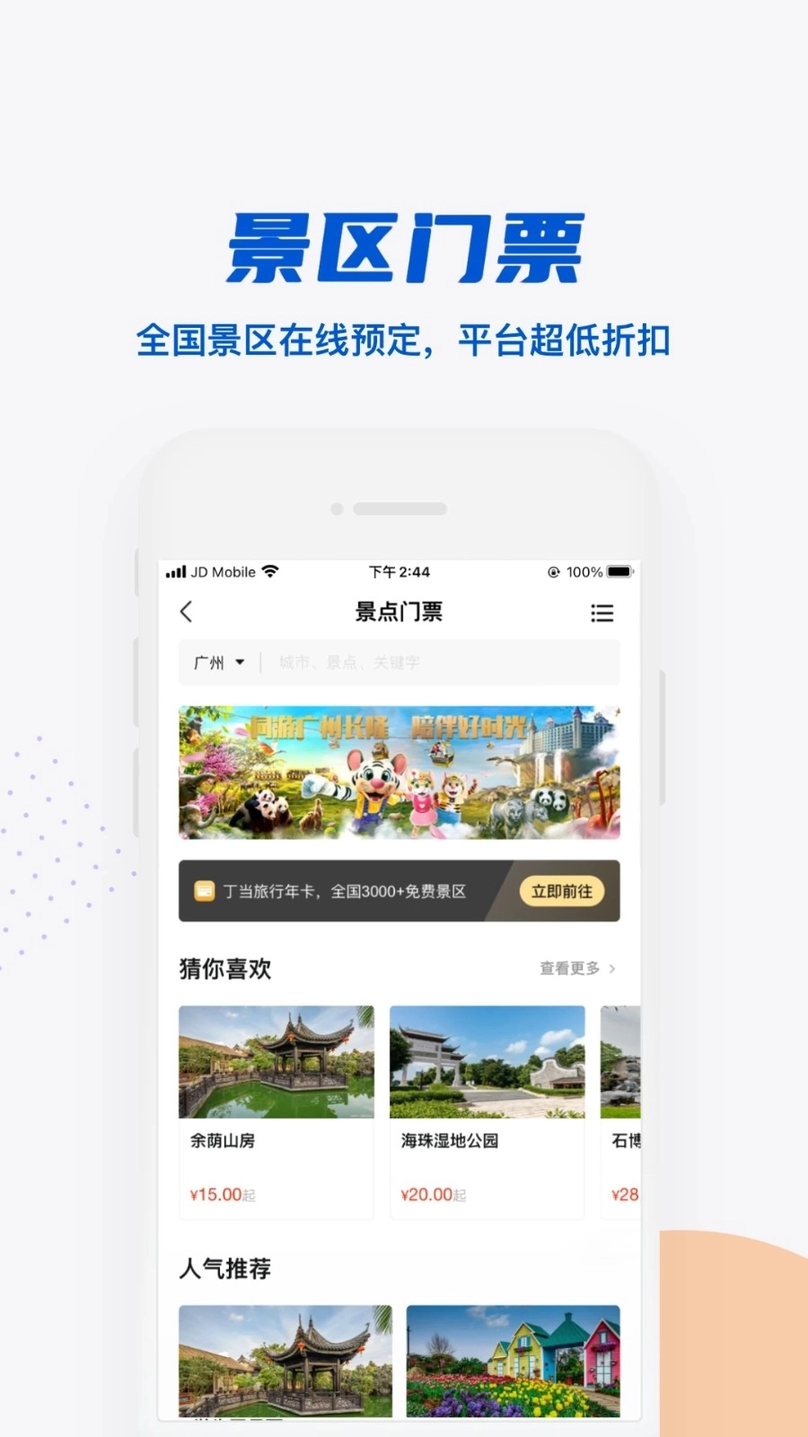 丁当旅行最新免费版图5