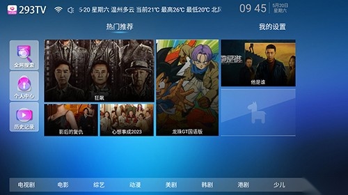 293影视电视官方版图1