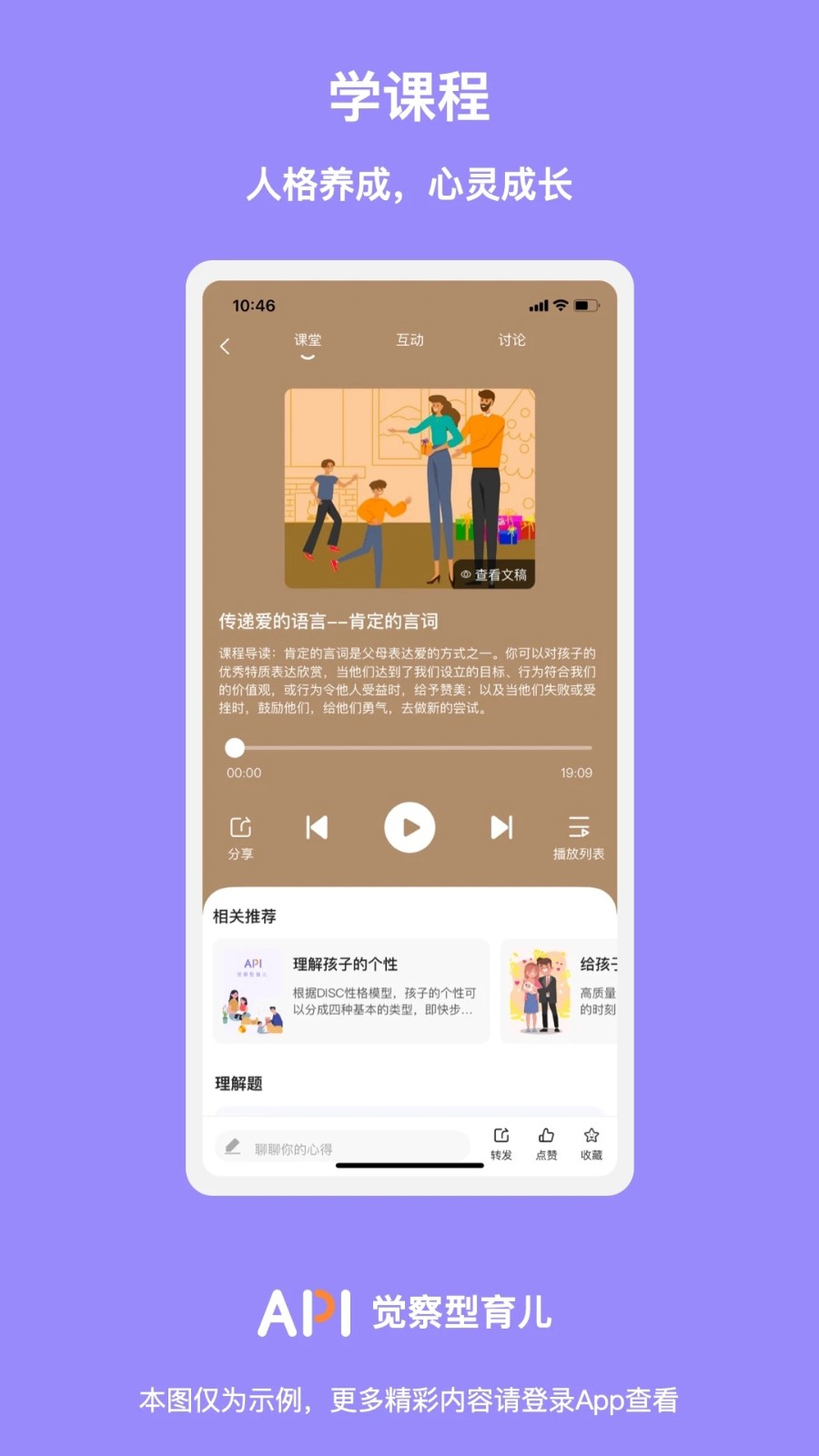 觉察型育儿正版图3