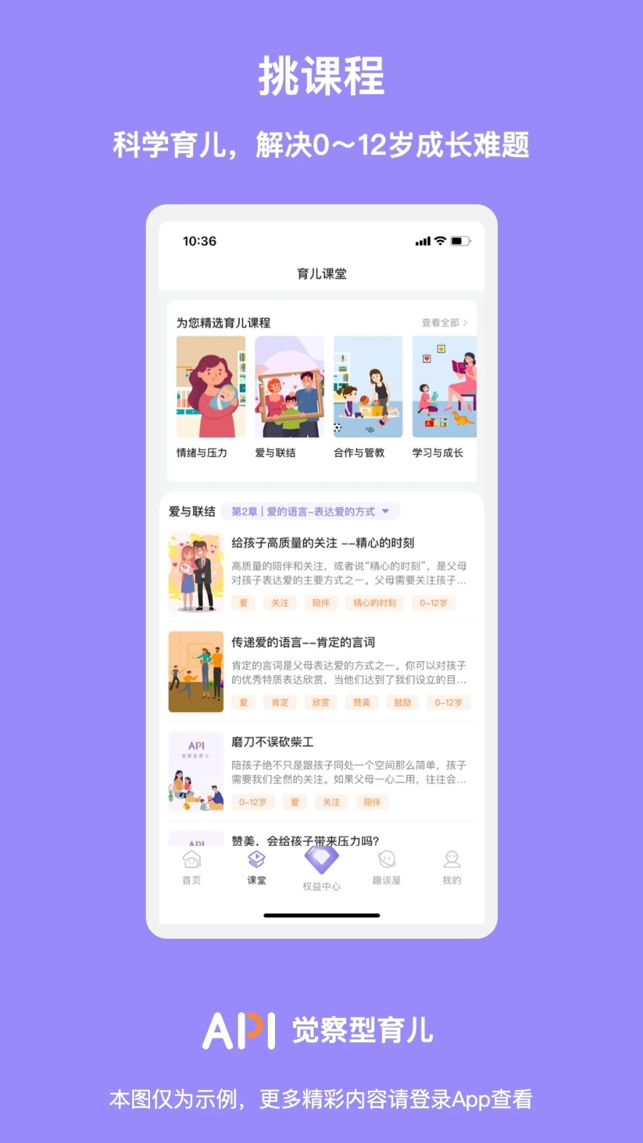 觉察型育儿正版图2