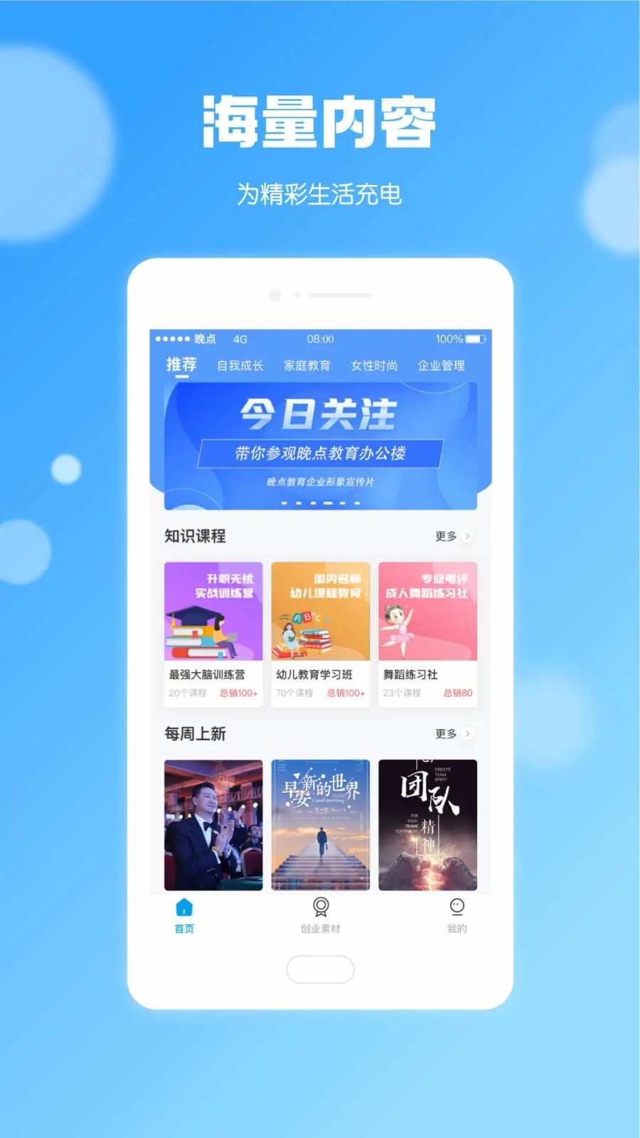 晚点教育正版图1