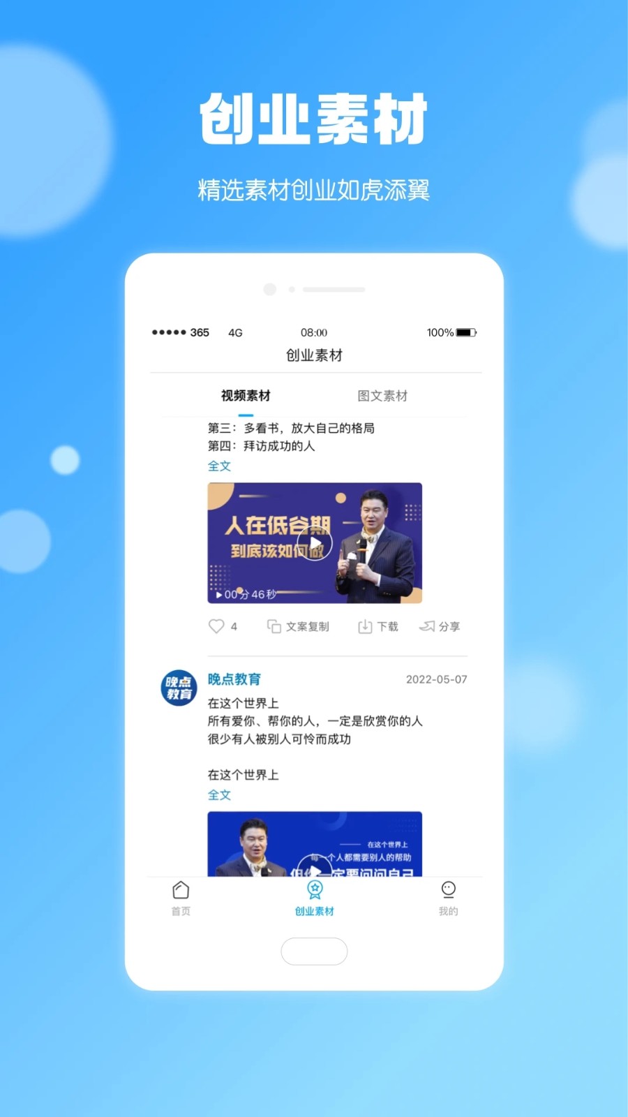 晚点教育正版图2