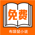 布袋鼠小说最新版