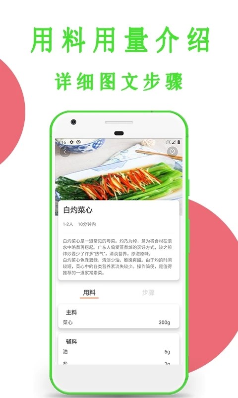 今日菜谱安卓版图3
