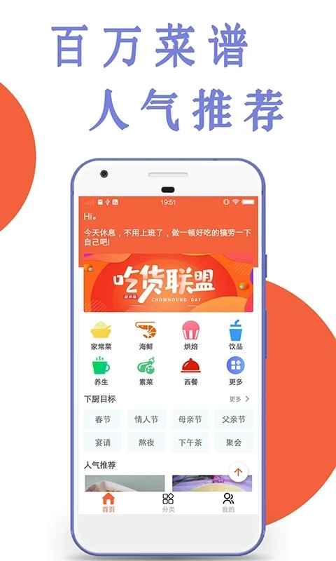 今日菜谱安卓版图1