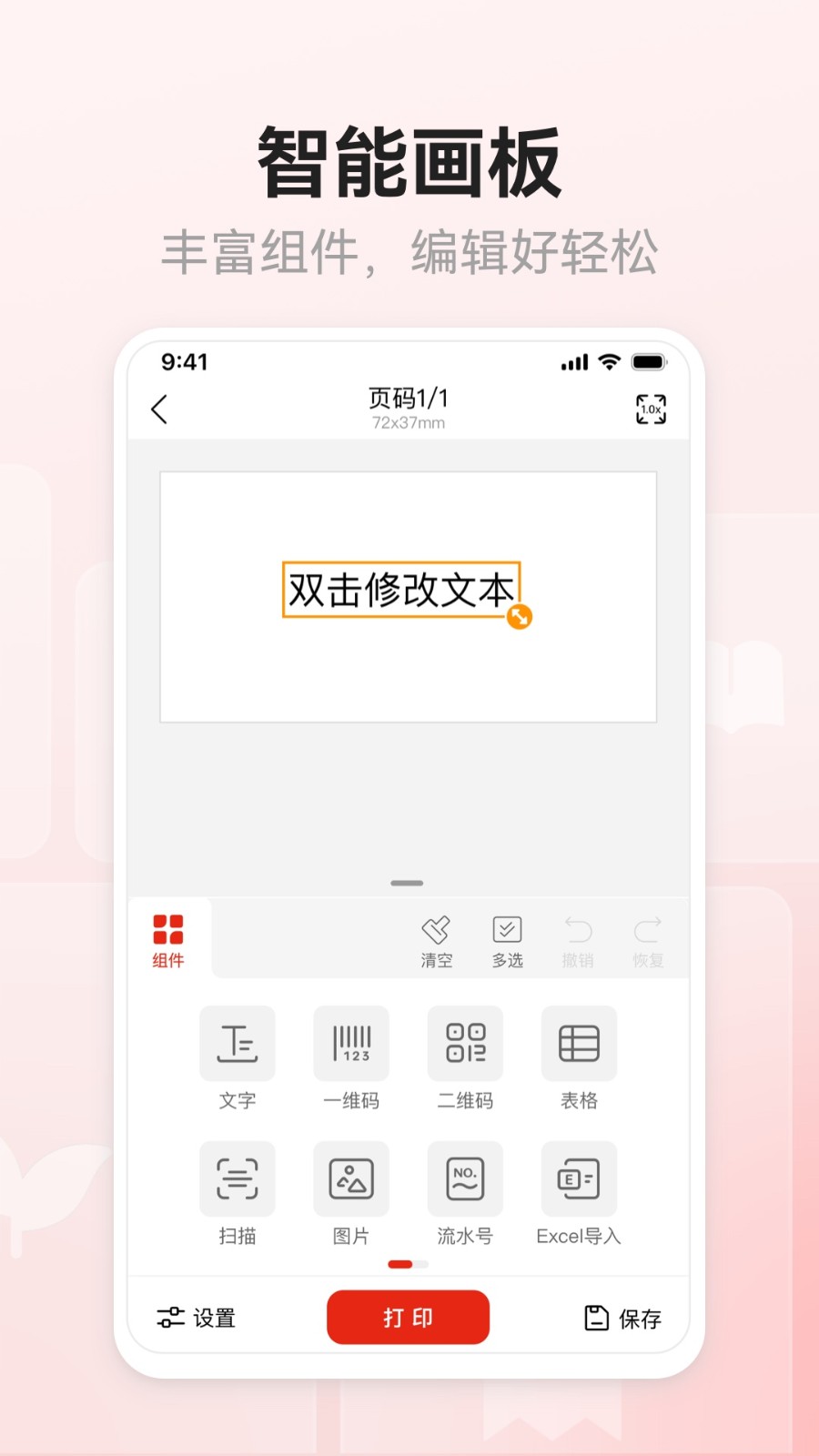 奔图标签打印最新免费版图3