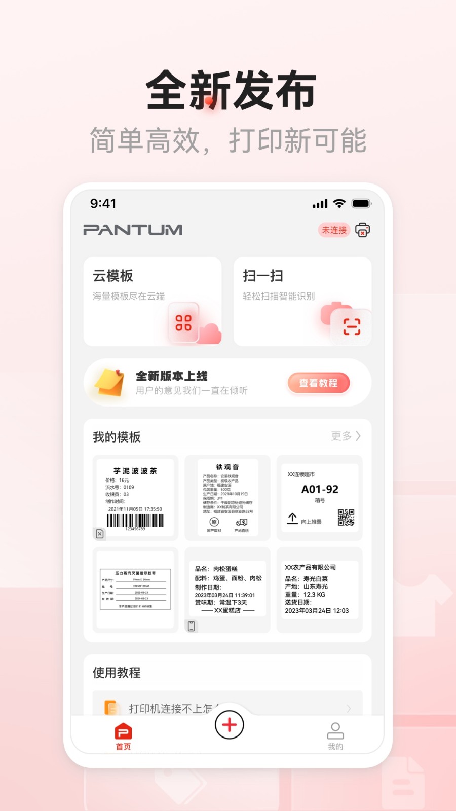 奔图标签打印最新免费版图1