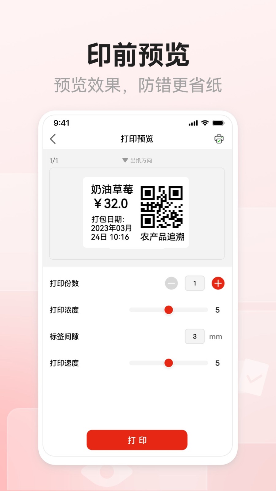 奔图标签打印最新免费版图4