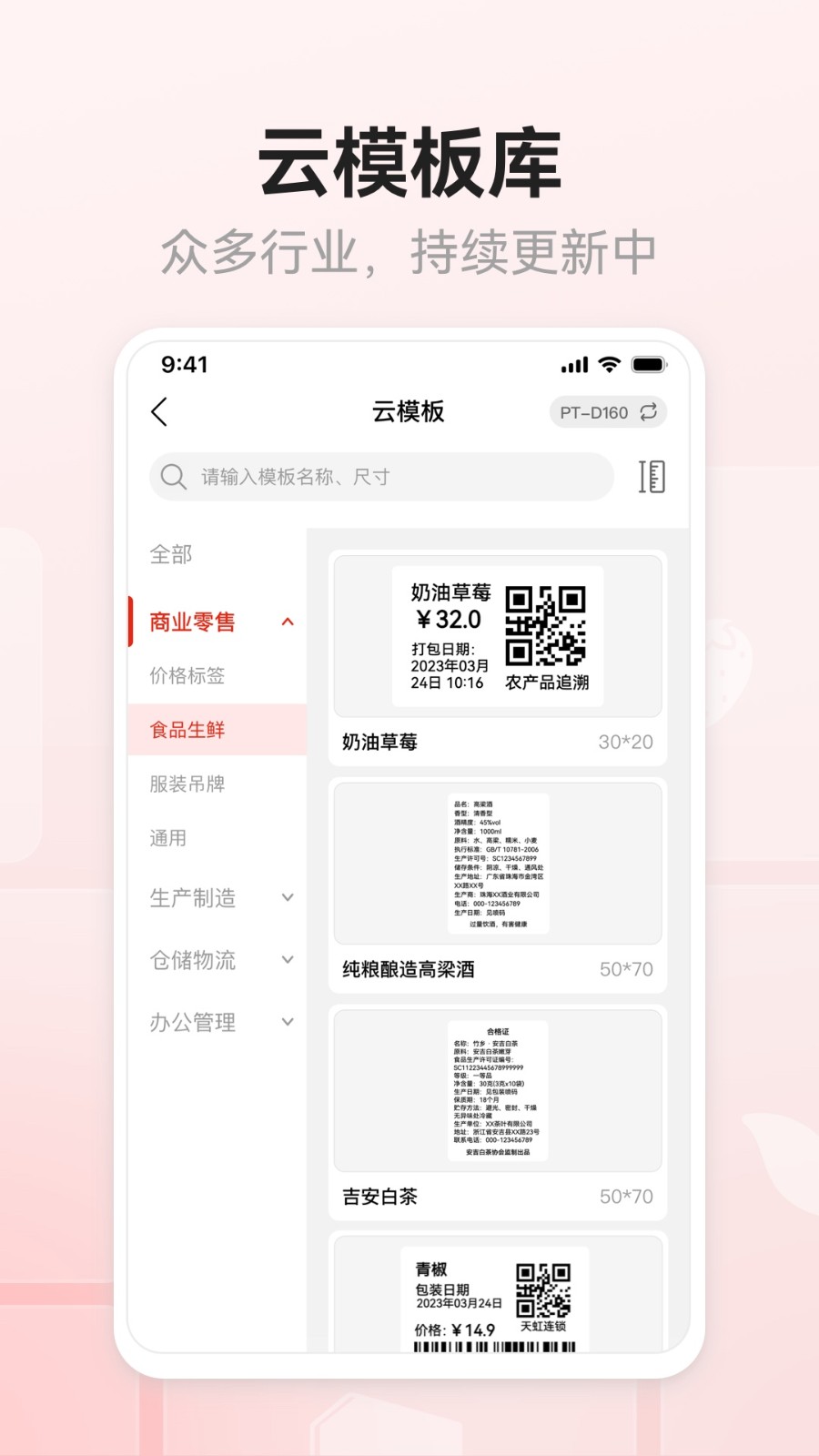 奔图标签打印最新免费版图2
