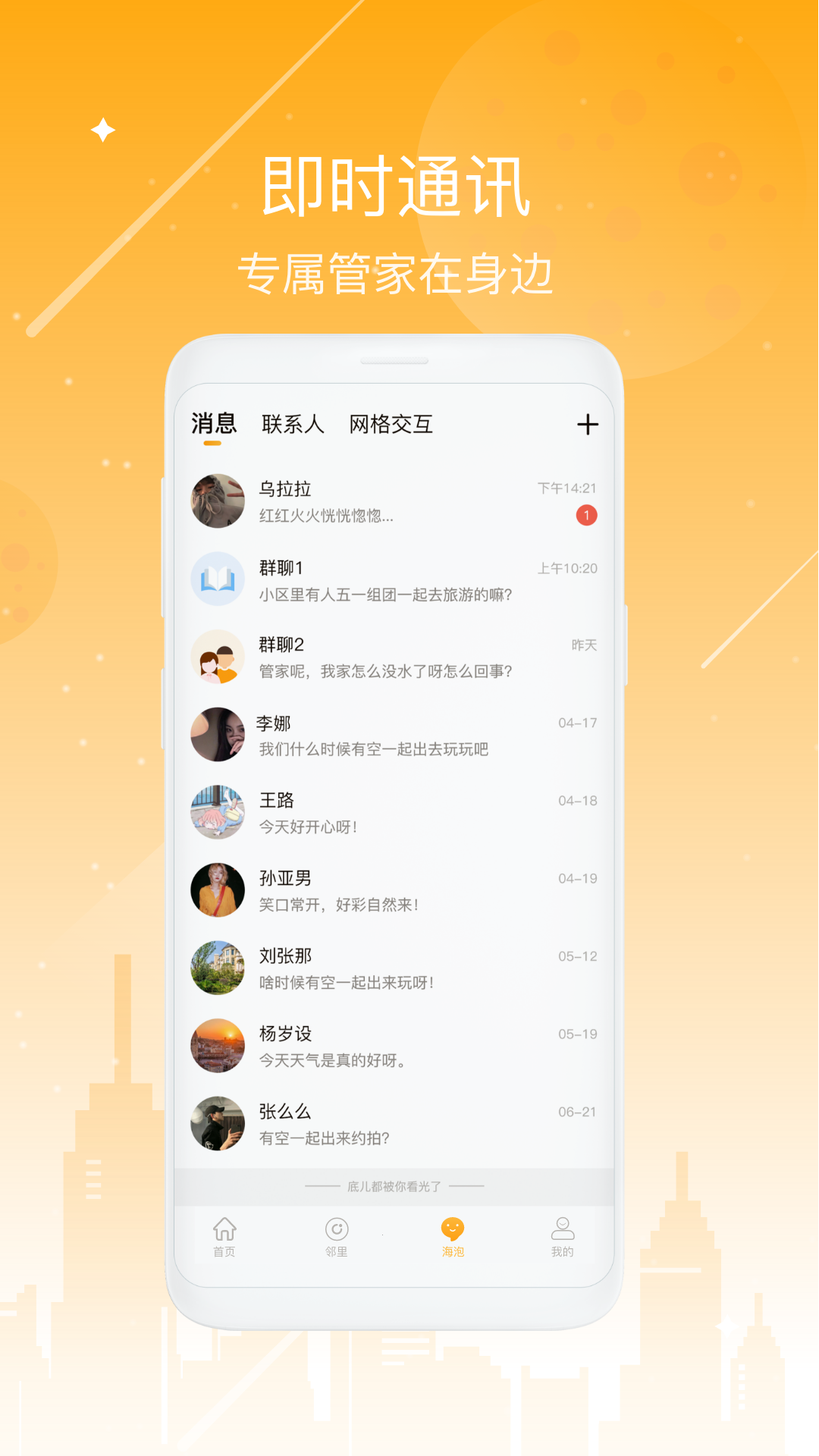 海客会最新免费版图1