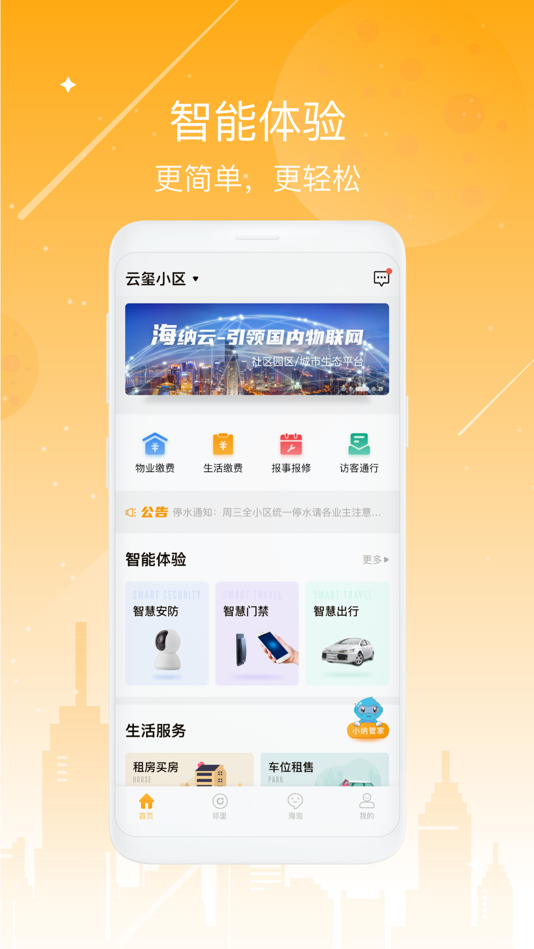 海客会最新免费版图5