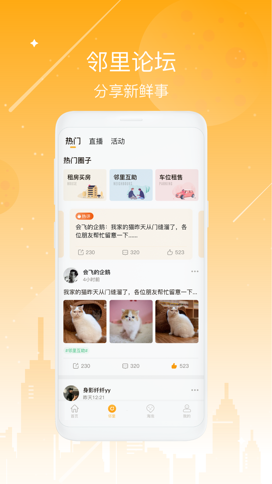 海客会最新免费版图4