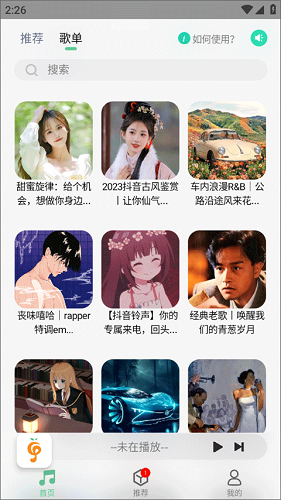 小橘音乐官方版图2