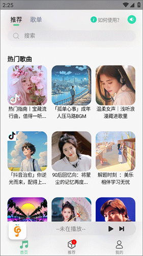 小橘音乐官方版图3