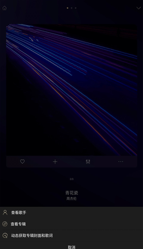 山灵音乐最新版图3