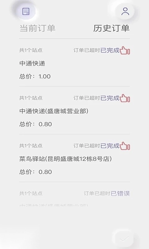 白驹跑腿免费版图3