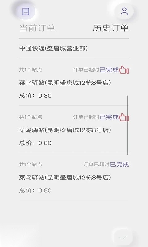 白驹跑腿免费版图4