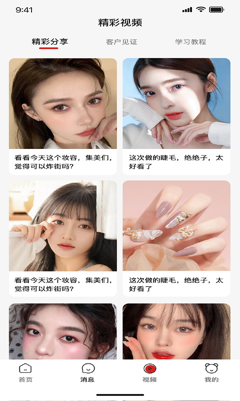 美十每客安卓直装版图4