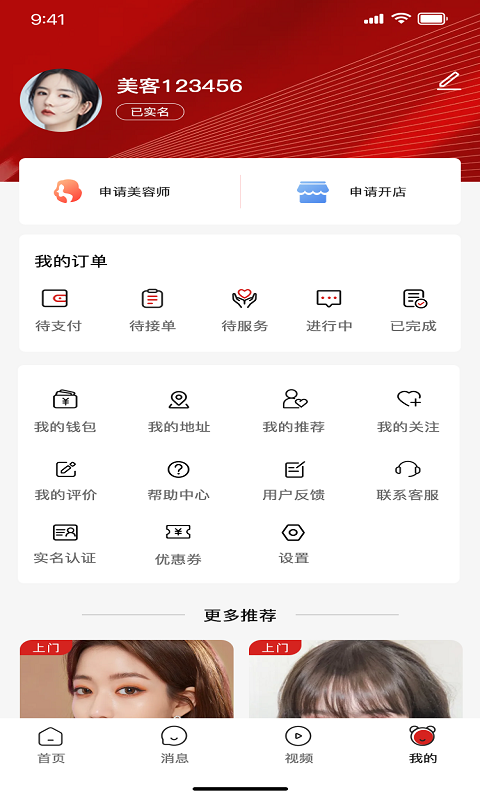 美十每客安卓直装版图5