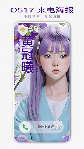 来电海报安卓官方版图1