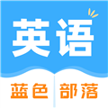 蓝色部落手机免费版
