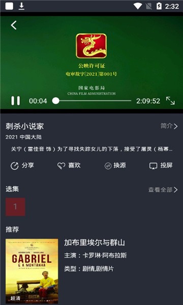 极星影视手机免费版图4