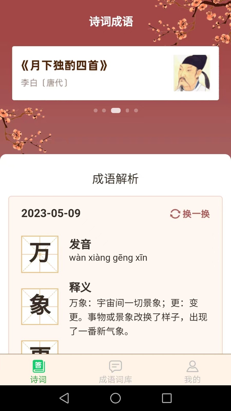 立春成语手机免费版图2