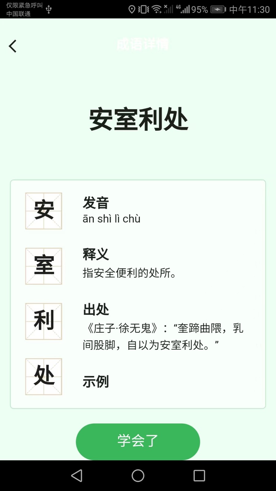 立春成语手机免费版图3