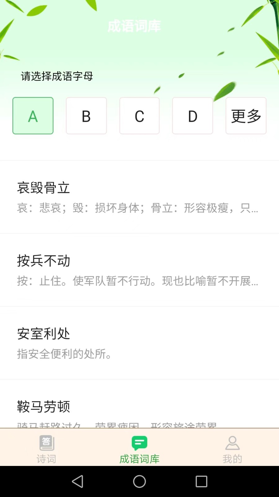 立春成语手机免费版图4