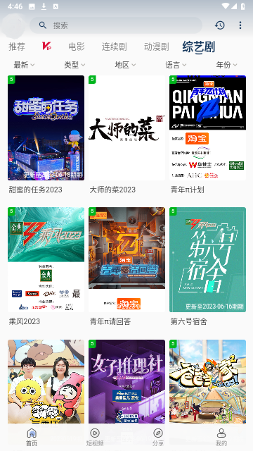 99视频安卓版图3