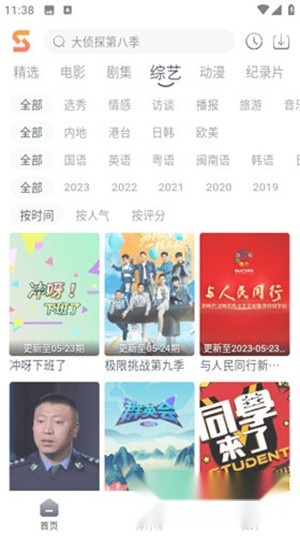 速映影院TV版图1
