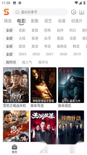 速映影院TV版图4