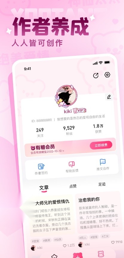 有糖小说最新版图1