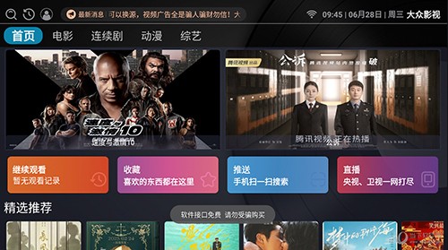 大众影视直装版图1