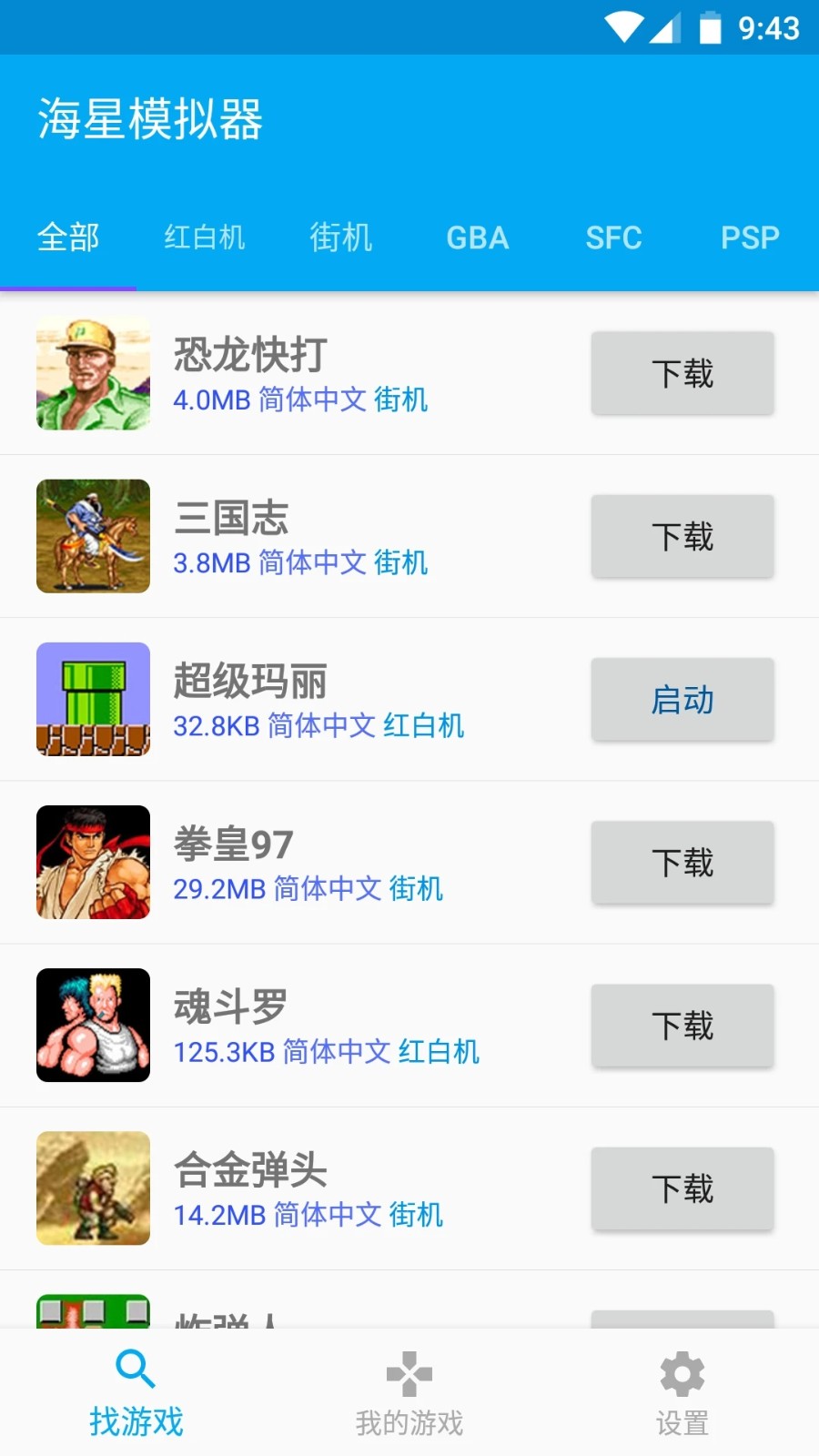 海星模拟器2026版图1