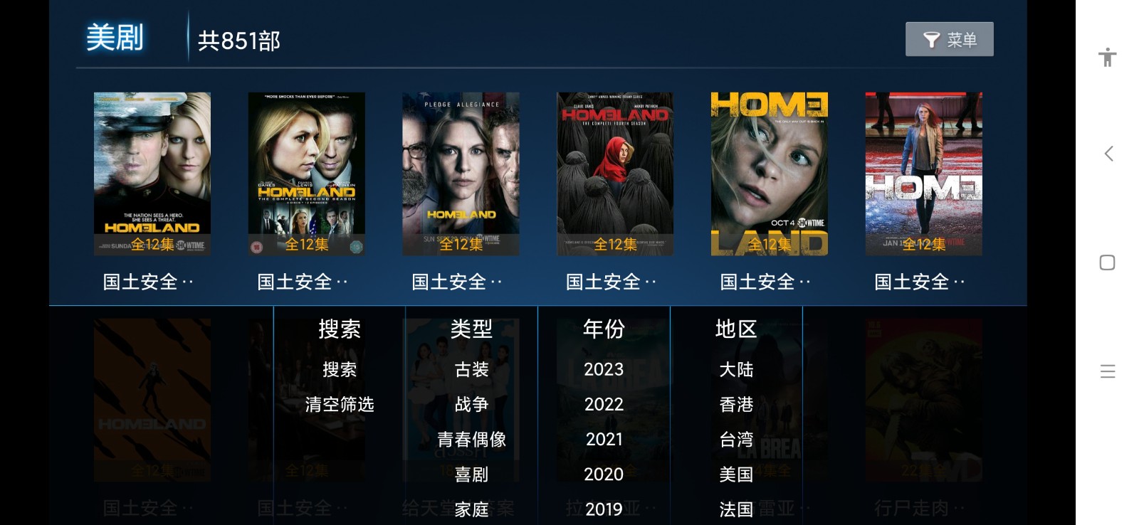 VIP影院TV版图2